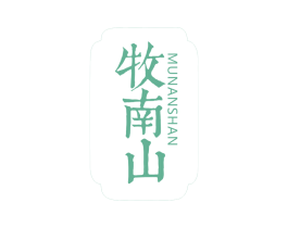 牧南山 商标图样
