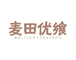 麦田优飨 商标图样