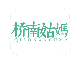 桥南姑妈 商标图样