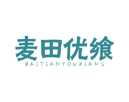 麦田优飨 商标图样