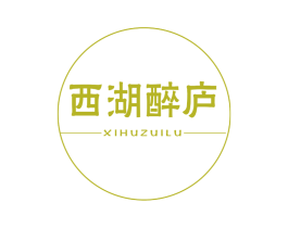 西湖醉庐 商标图样