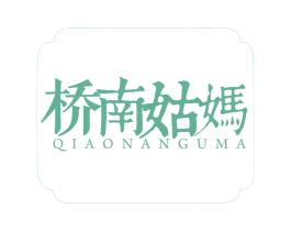 桥南姑妈 商标图样
