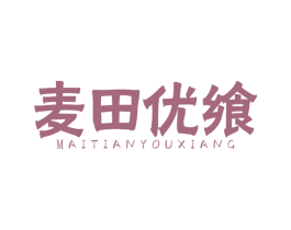 麦田优飨 商标图样