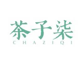 茶子柒 商标图样