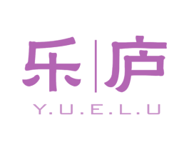 乐庐 商标图样