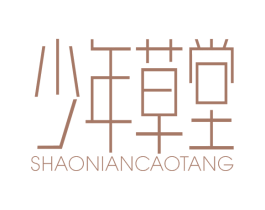 少年草堂 商标图样