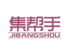 集帮手 商标图样