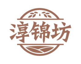 淳锦坊 商标图样