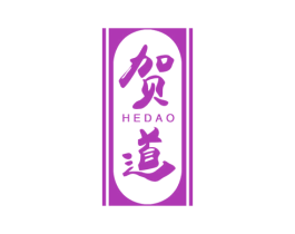 贺道 商标图样