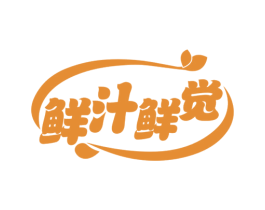 鲜汁鲜觉 商标图样