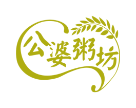 公婆粥坊 商标图样