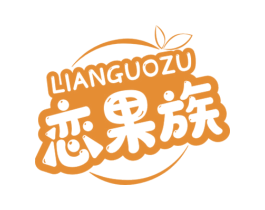 恋果族 商标图样