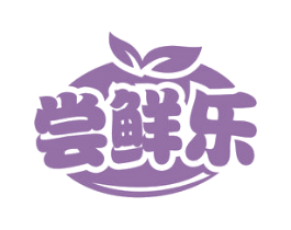 尝鲜乐 商标图样