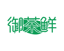 御茶鲜 商标图样