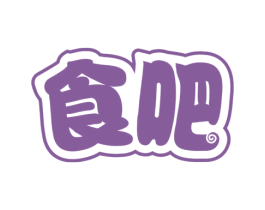食吧 商标图样