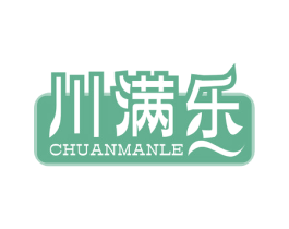 川满乐 商标图样