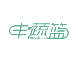 丰蔬篮 商标图样