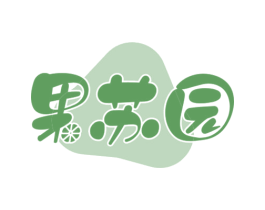 果苏园 商标图样