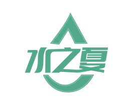 水之夏 商标图样