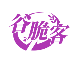 谷脆客 商标图样