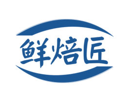 鲜焙匠 商标图样