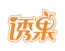 诱果 商标图样