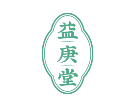 益庚堂 商标图样