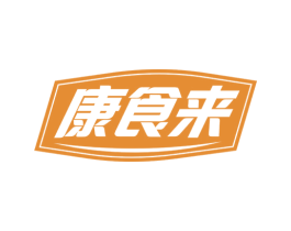 康食来 商标图样