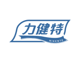 力健特 NIKENTE 商标图样