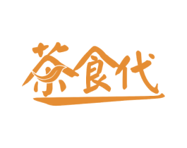 茶食代 商标图样