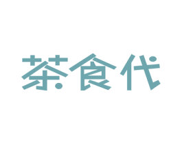 茶食代 商标图样