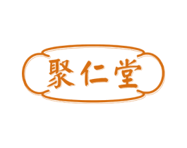 聚仁堂 商标图样