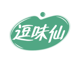 逗味仙 商标图样
