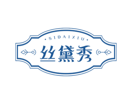 丝黛秀 商标图样