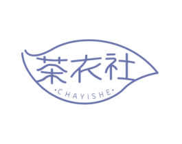 茶衣社 商标图样
