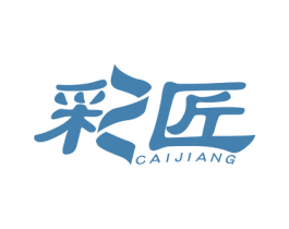 彩匠 商标图样