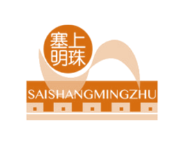 塞上明珠 商标图样