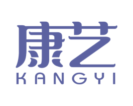 康艺 商标图样
