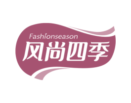 FASHIONSEASON 风尚四季 商标图样