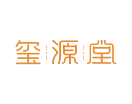 玺源堂 商标图样