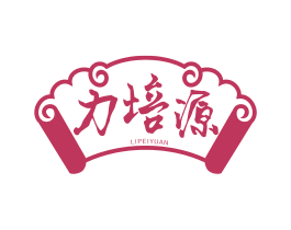 力培源 商标图样
