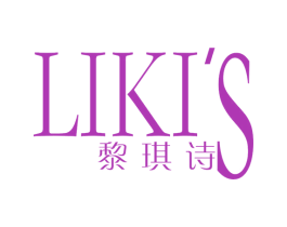 黎琪诗 LIKI'S 商标图样