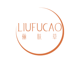 LIUFUCAO 俪肤草 商标图样