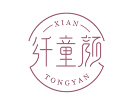 纤童颜 商标图样