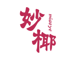 妙椰 商标图样