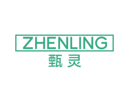 甄灵 商标图样
