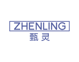 甄灵 商标图样
