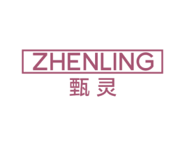 甄灵 商标图样