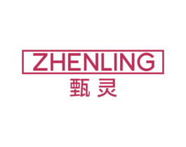 甄灵 商标图样