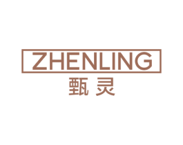 甄灵 商标图样